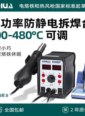 谊华898BD+热风枪拆焊台二合一小型调温电烙铁手机维修工具焊接台