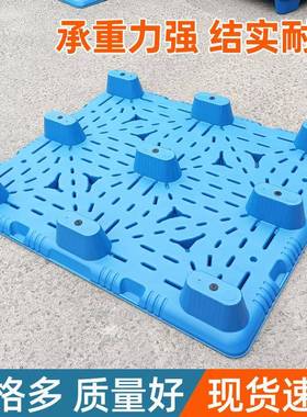 110九脚塑料托盘库塑防潮仓垫仓卡板吹加EMX厚2物流周转叉车托盘