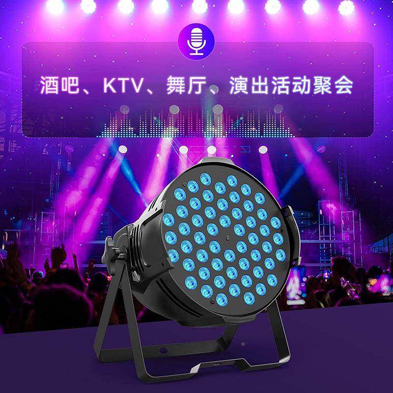 54灯54颗3w全颗3W全D彩帕灯 酒吧婚演出庆舞台灯光 LE染色 KTV氛