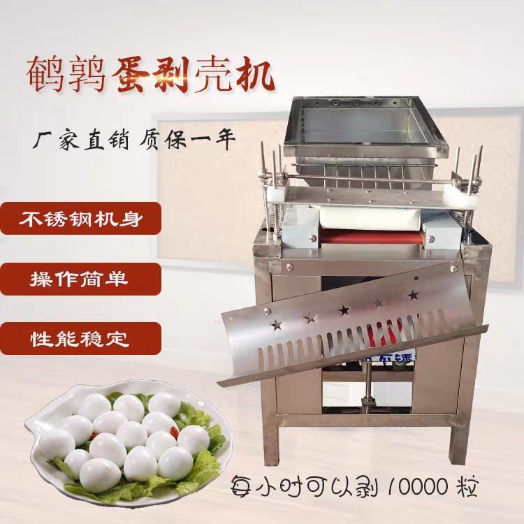 鹑蛋剥壳机去机鹌鹑剥鹌皮皮机拨皮机去皮机蛋脱300型壳机鸟蛋扒