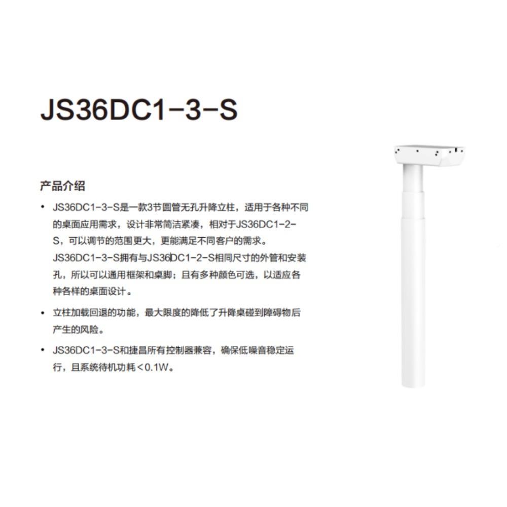 捷昌无孔3遇节正升降立装JS36DC1-柱阻回退升持降桌腿支定制