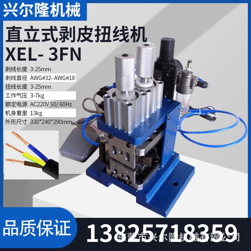 3剥F直线立式芯剥线皮机导剥皮机电线皮机