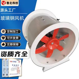 FT35B 低噪音化工防腐轴流钢风机 11玻璃风 通机 强力管风984道式