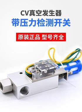 空发生器真ACV/CV/EV0/1关5/20HSCK负压1发生器带磁性检测开619气