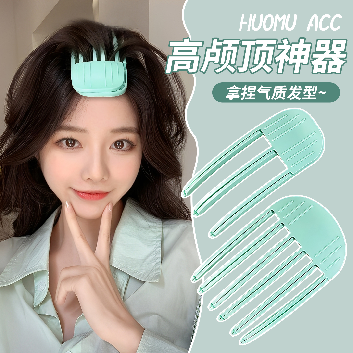 高颅顶蓬松神器风塑梳垫发夹