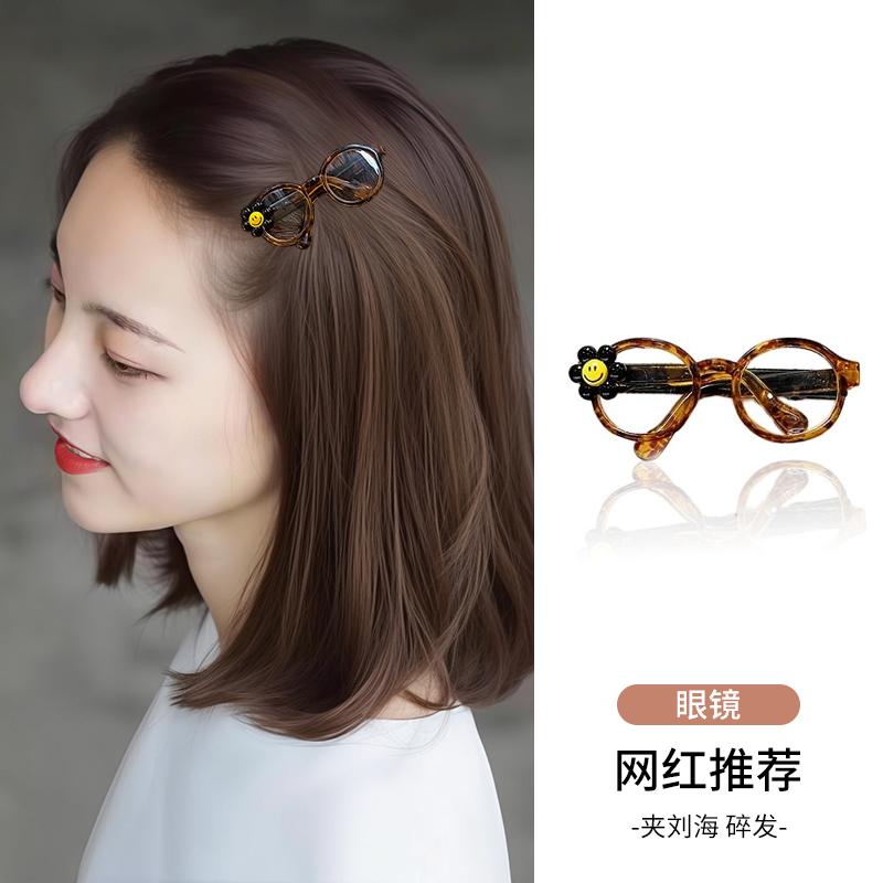 笑脸眼镜发夹女2025新款侧边夹
