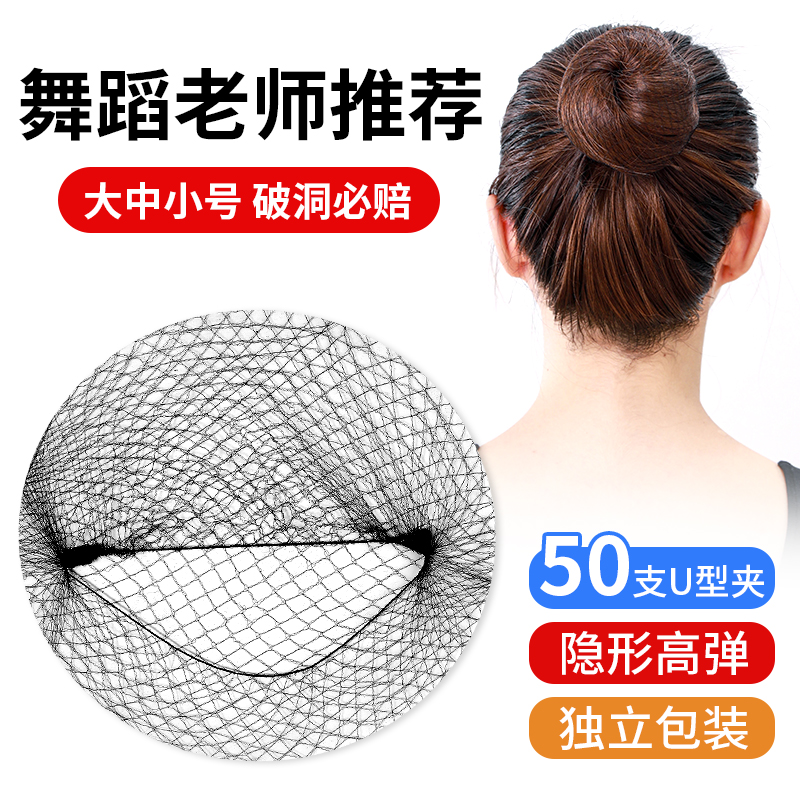 隐形发网女舞蹈生考级空乘盘头发