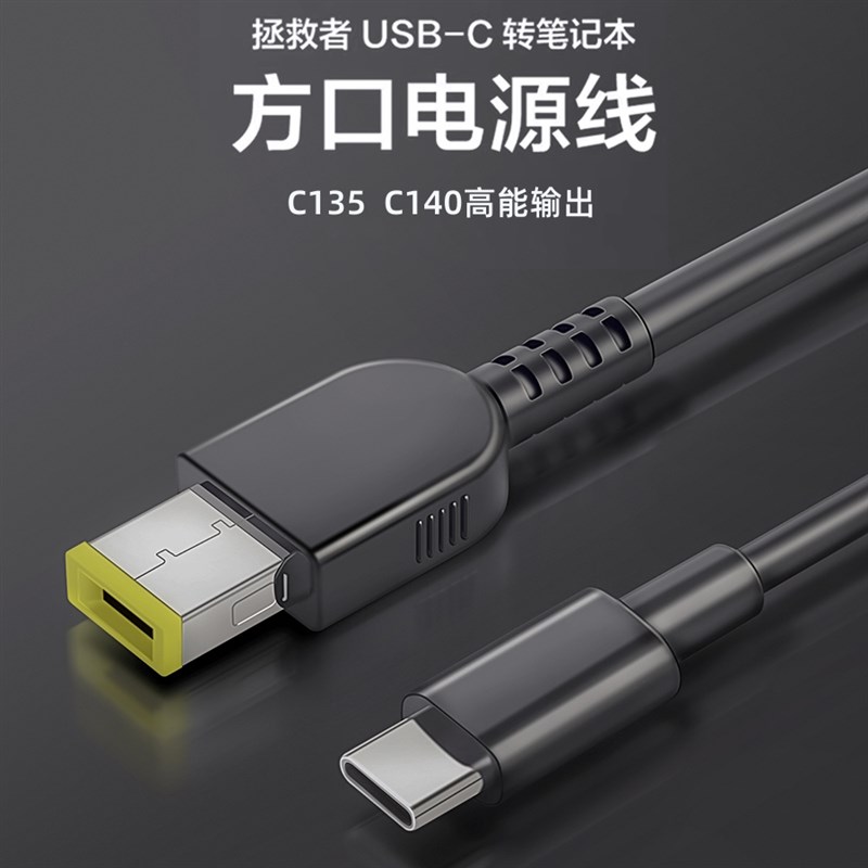 适用联想拯救者C140诱骗线方口识别PD诱骗线230W笔记本电脑充电
