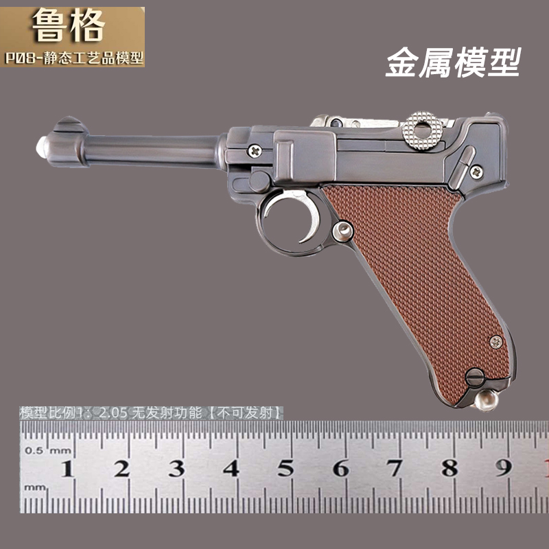 1:2.05男孩礼物鲁格P08金属枪可拆卸仿真玩具枪模型手枪不可发射