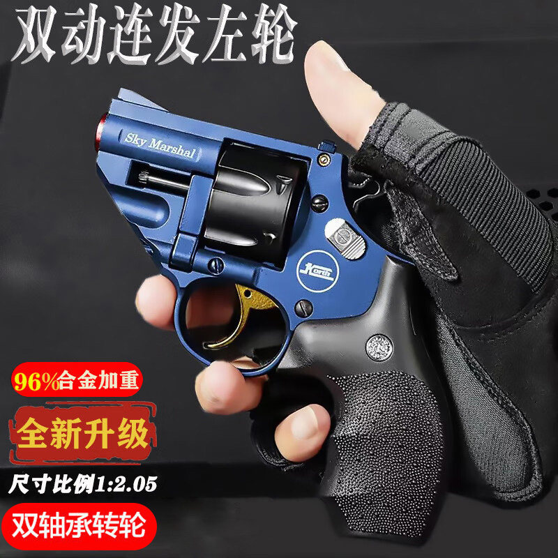 天空法警双动转轮小左轮软弹发射器成人金属合金模型男生玩具手枪