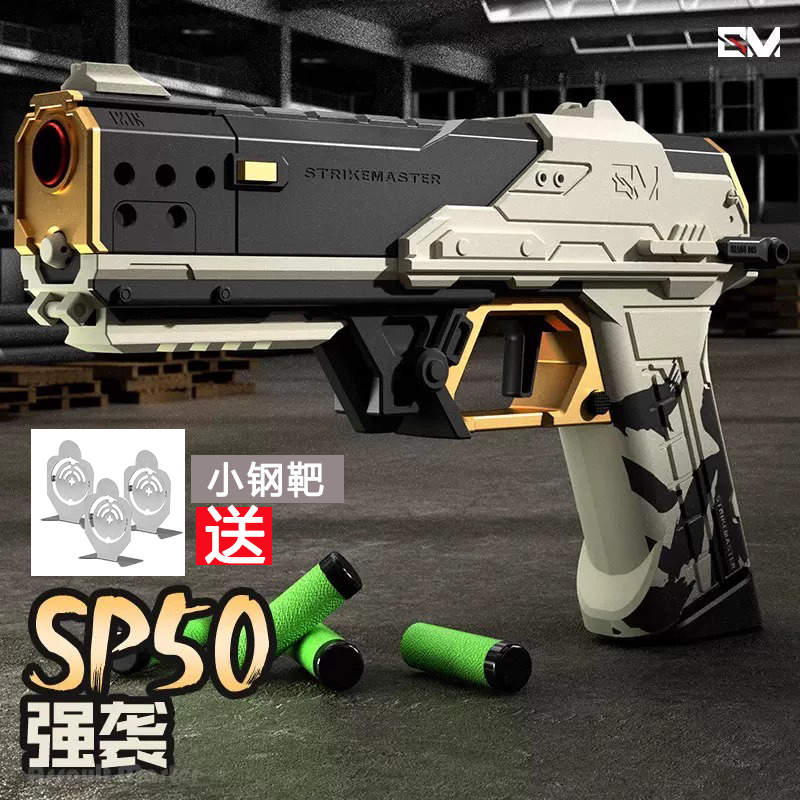 强袭大师SP50发射器儿童仿真合金尼龙手枪男孩玩具软弹枪手垃上膛