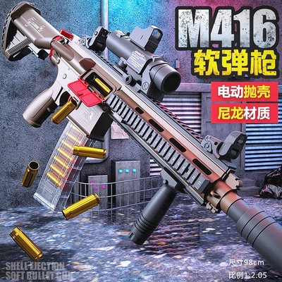 尼龙电动连发可抛壳m416玩具枪软弹枪儿童玩具软蛋冲锋枪突击步枪