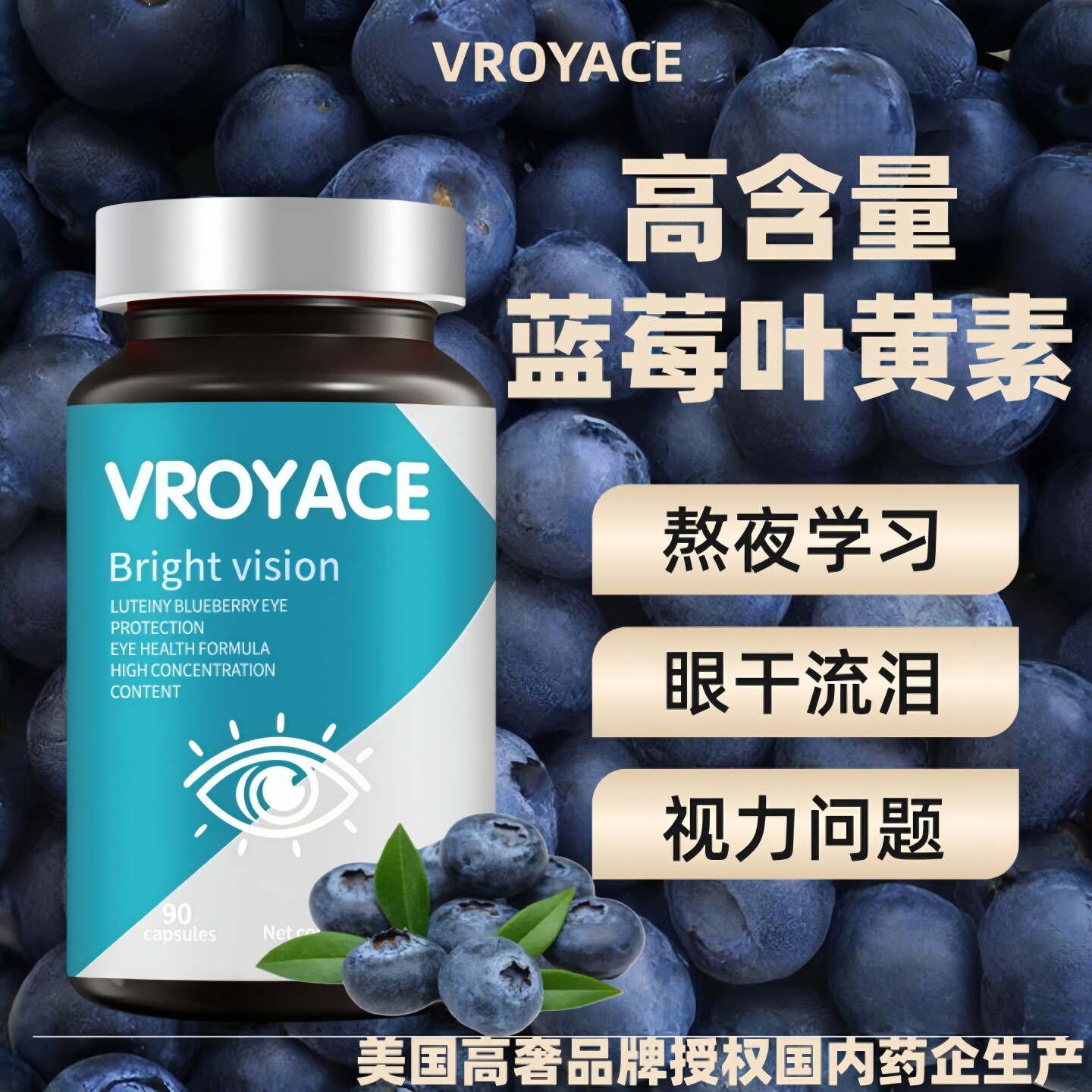 美国进口品牌蓝莓叶黄素胶囊成人护眼护视力模糊眼干眼涩保健品VR