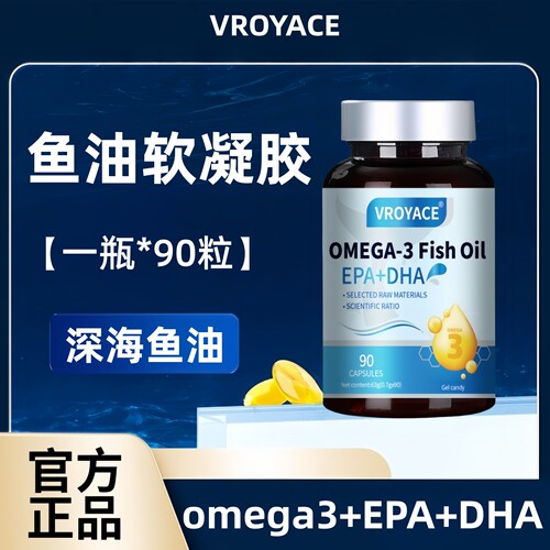 深海鱼油胶囊epaDHA藻油omega3