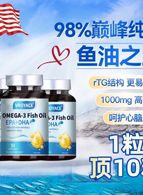 美国品牌深海鱼油胶囊成人EPA高含量omega3DHA心脑眼同补保健品VR
