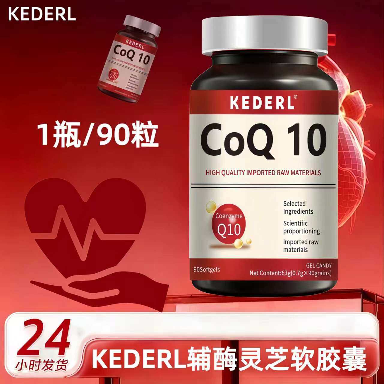 KEDERL辅酶灵芝软胶囊卵磷脂pqq辅酶q10中老年人成人鱼油官方正品