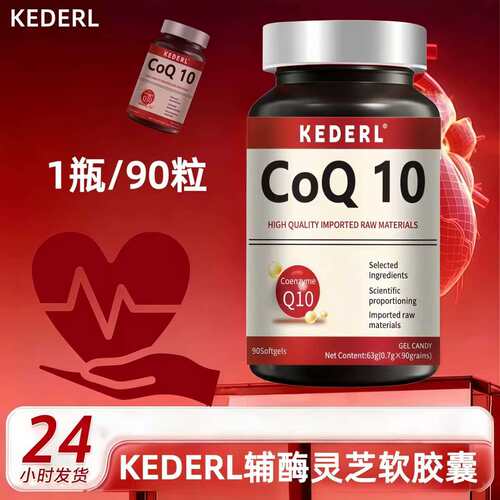 辅酶Q10软胶囊pqq卵磷脂omega3