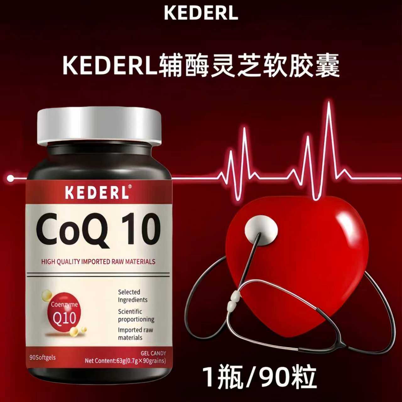 KEDERL辅酶灵芝软胶囊卵磷脂辅酶Qq10成人鱼油omega3中老年人pqq