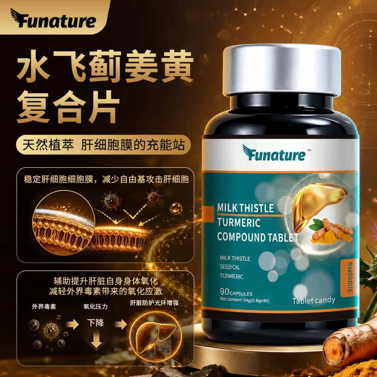 奶蓟草水飞蓟胶囊枳椇子牡蛎小蓟
