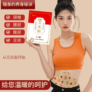 王老师艾灸贴颈椎防寒贴肩颈腰膝热敷包宫暖宝宝艾草贴蕲艾发热贴