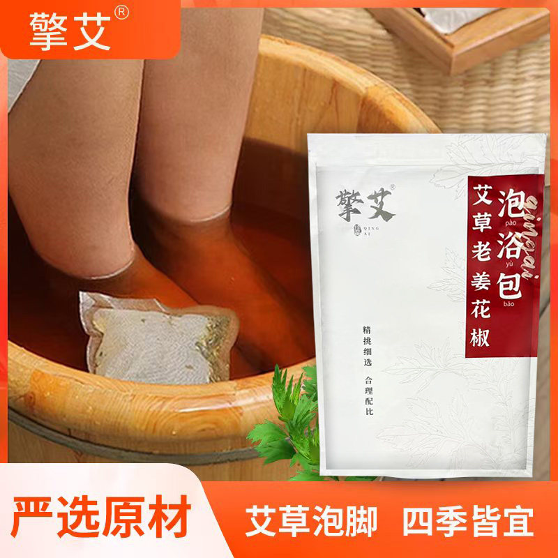 擎艾王老师免煮蕲艾草泡浴包四季皆宜泡脚泡澡通用老姜花椒足浴包