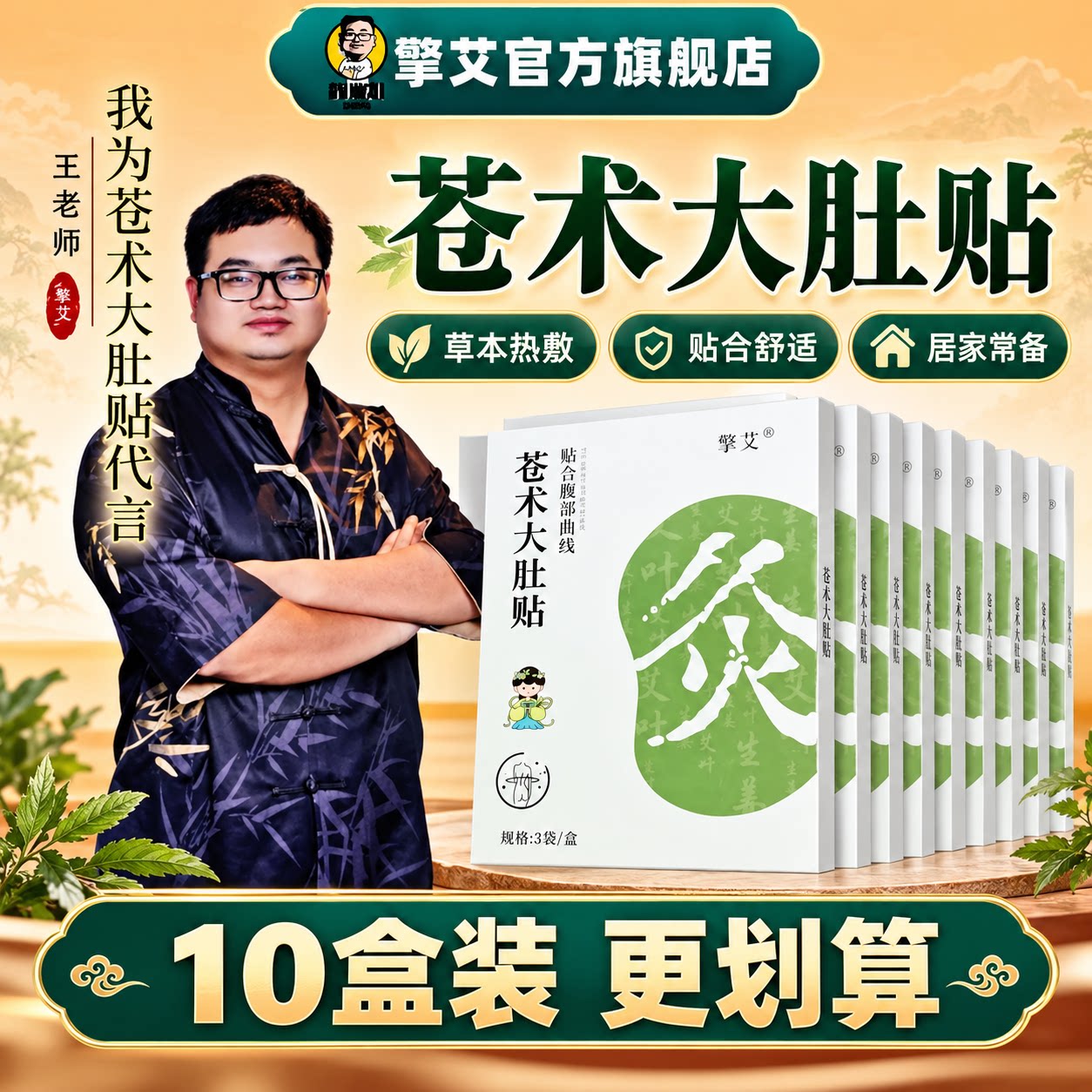 擎艾艾灸贴精油热敷艾灸贴