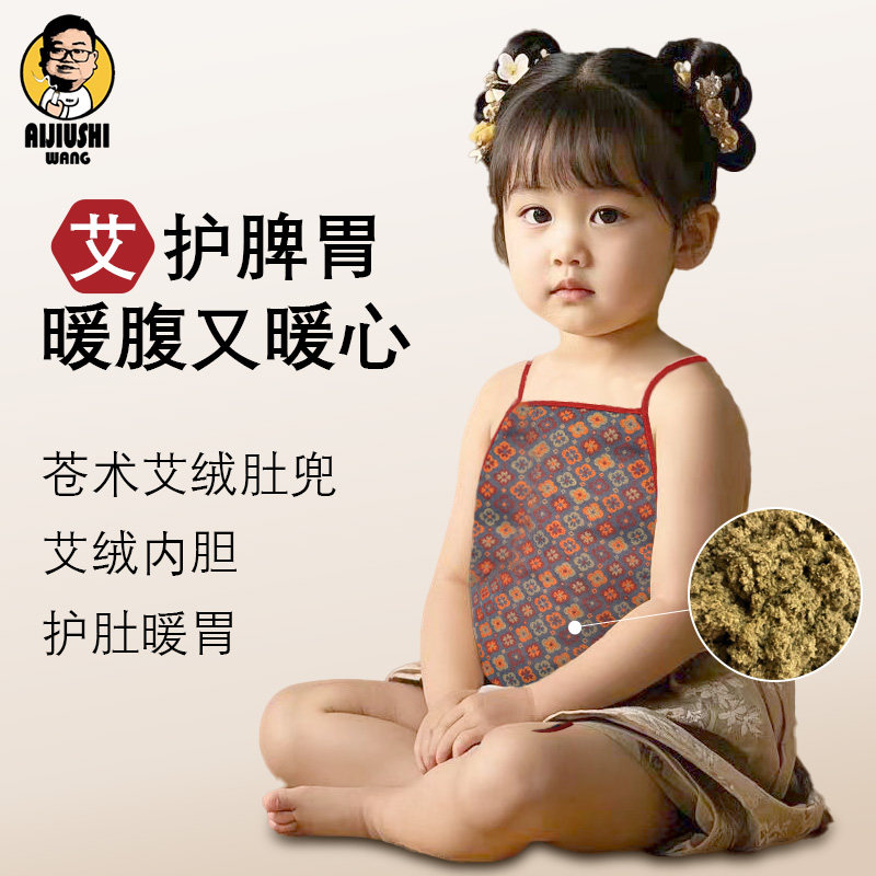 擎艾王老师苍术艾绒肚兜儿童婴儿护肚脐宝宝保暖成人艾草蕲艾肚兜