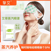擎艾王老师蕲艾眼贴艾草眼贴热敷蒸汽眼罩发热眼罩热敷贴学生通用
