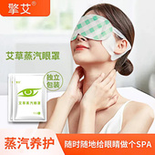 擎艾王老师蕲艾眼贴艾草眼贴热敷蒸汽眼罩发热眼罩热敷贴学生通用