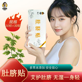 蕲艾绒肚脐贴大肚腩懒人肚子贴家用草本肚脐贴 新款 艾灸王老师