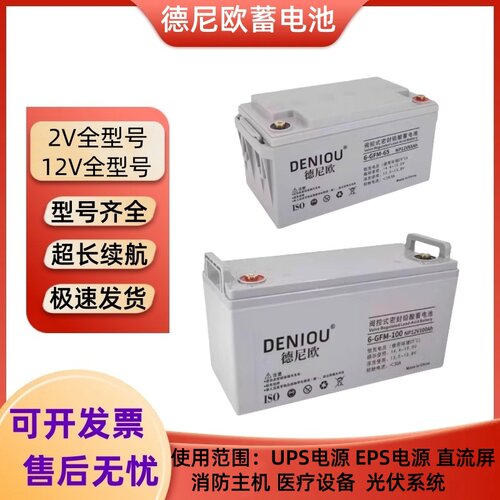 德尼欧直流屏UPS机房蓄电池12V