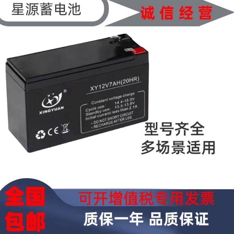 XINGYUAN星源消防UPS应急柜蓄电池12V5A7A17A24A40A电梯应急电源