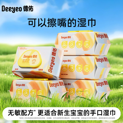 德佑家用大包手口湿巾纸实惠装