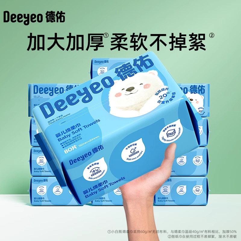 德佑绵柔巾洗脸巾80抽干湿两用