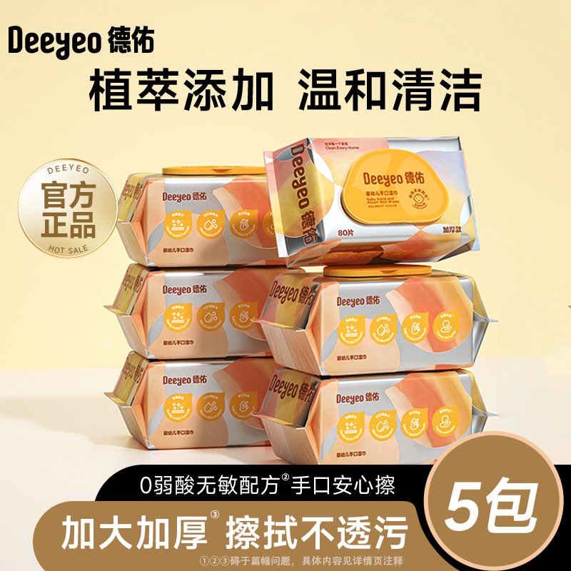 德佑婴儿湿纸巾手口专用宝宝擦嘴湿巾新生儿洗脸巾加厚家用大包