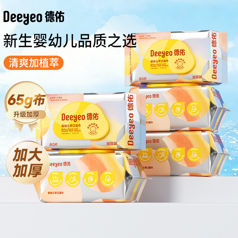 德佑婴儿湿纸巾手口专用宝宝擦嘴湿巾新生儿洗脸巾加厚家用大包
