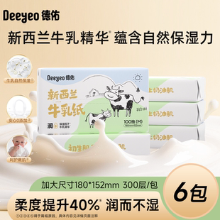 德佑新西兰牛乳纸婴儿云柔巾保湿柔纸巾乳霜纸母婴鼻炎擦鼻涕纸巾