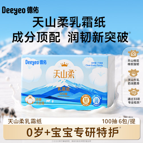 【新品】德佑天山柔乳霜纸100抽