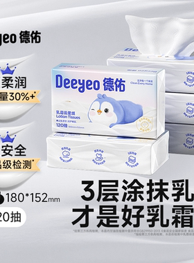 【狂擦不痛】德佑乳霜纸柔纸巾