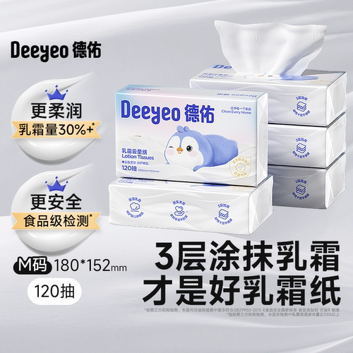 【狂擦不痛】德佑乳霜纸柔纸巾