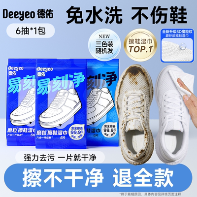 【易刻净】鞋擦易净告别洗鞋