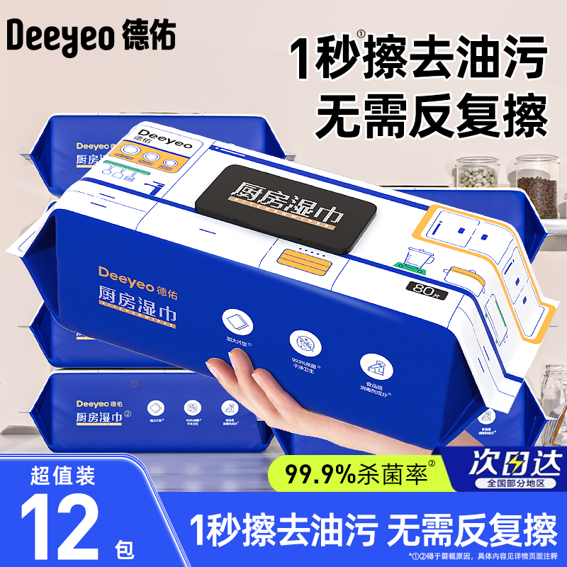 德佑厨房湿巾强力去污去油家用加大加厚油烟机灶台清洁去油污湿巾