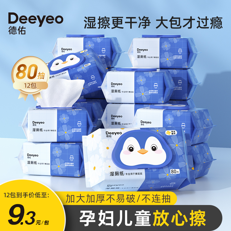 德佑湿厕纸家庭实惠装湿厕巾男女士专用孕妇洁厕纸湿纸巾厕纸湿巾,洗护清洁剂/卫生巾/纸/香薰,湿厕纸,淘宝优惠券,粉丝福利购,淘宝优惠卷