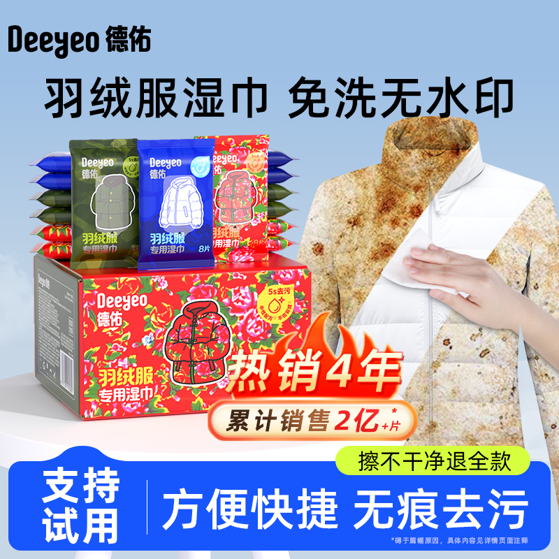 德佑羽绒服免洗清洁湿巾超强去污