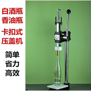 白酒瓶香油瓶酱油瓶压盖机封口机手动压盖器小型省力家用 卡扣式