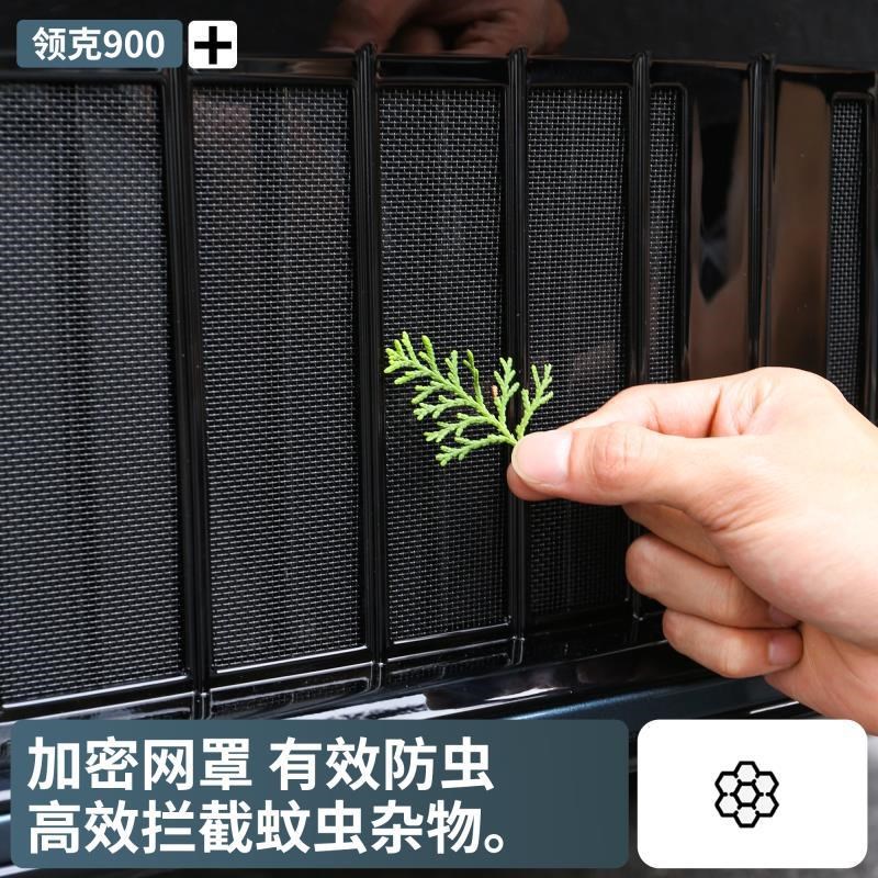 适用领克900防虫网卡扣式中网一体式水箱保护防护罩改装配件