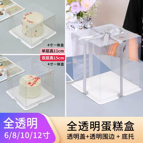 蛋糕盒4寸6寸8寸10寸12寸单双层加高烘焙包装生日透明蛋糕盒爆款