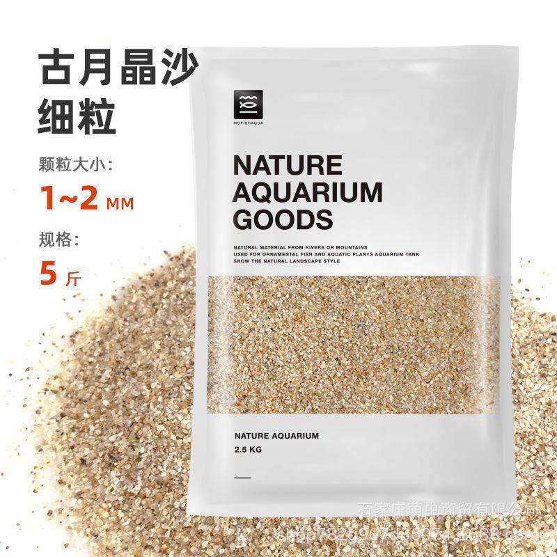 墨鱼底沙鱼缸底砂底沙造景沙雨淋沙溪流砂化妆沙黄金沙尼罗河爆款
