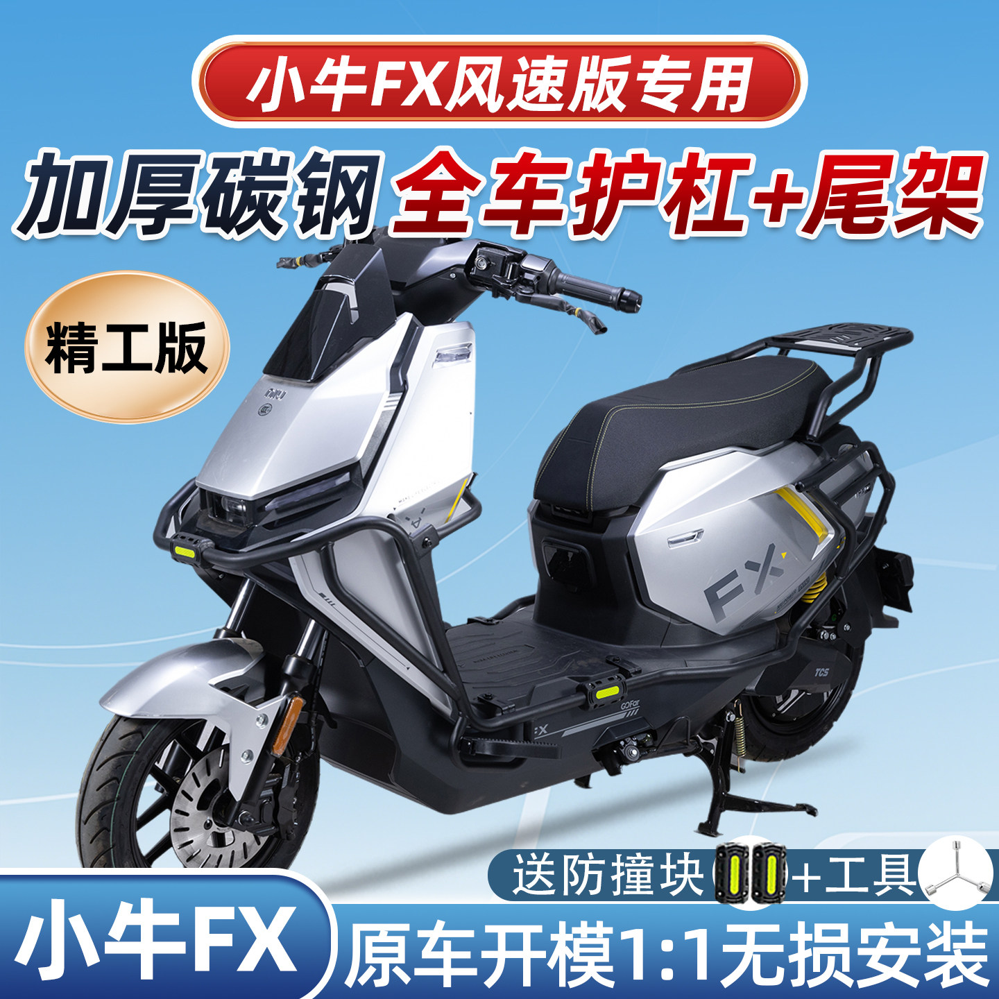 适用小牛FX风速版护杠FXproFXT电动车保险杆防撞架后货架改装配件图片