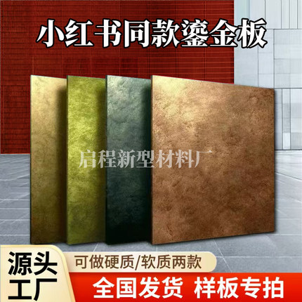 软石艺术鎏金板铁锈铜锈砂岩板陨石板软质瓷砖门头背景墙装饰板材